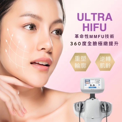 ULTRA HIFU 全方位提拉緊緻