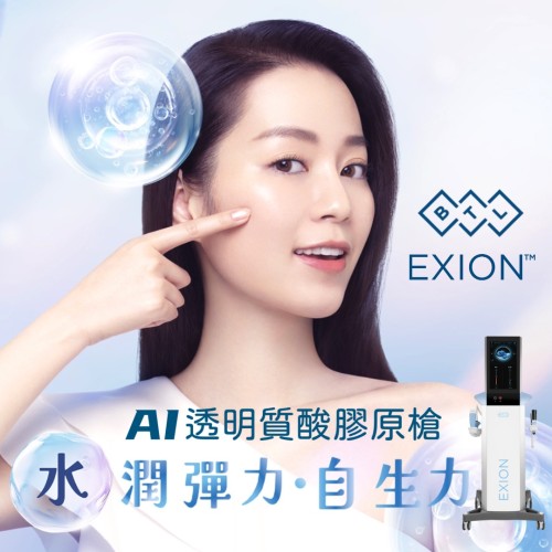 Exion AI透明質酸膠原槍