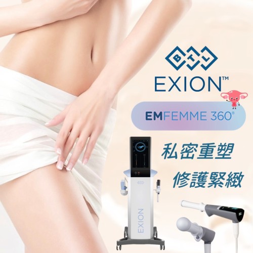 EXION EMFEMME 360 女性收陰機 