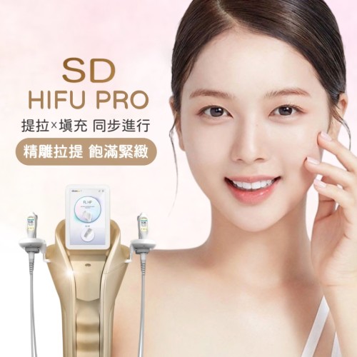 SD HIFU PRO 精雕拉提緊緻