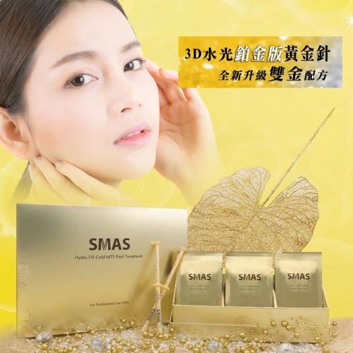SMAS 3D水光納米黃金針