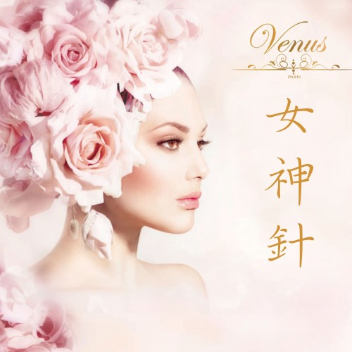 Venus Paris 女神針